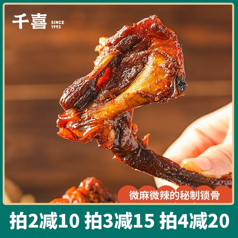 鸭货微麻辣特产肉零食230g鸭架