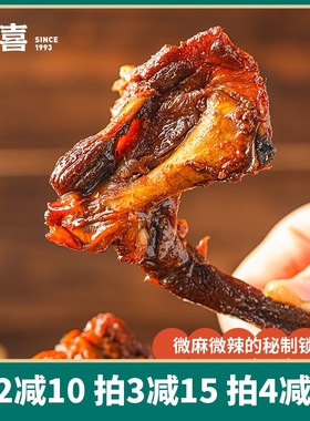 鸭锁骨鸭架小包装微麻辣鸭货鸭骨架小吃特产肉零食230g千喜鸭锁骨