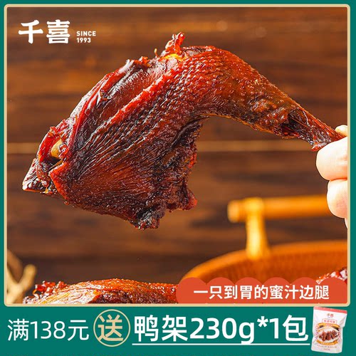 鸡腿零食肉类整箱蜜汁千喜卤味