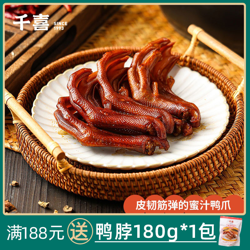 千喜鸭爪 鸭掌蜜汁特产卤味熟食好吃的休闲小零食即食鸭爪子400g