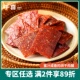 猪肉脯蜜汁味零食肉铺干猪肉脯单独小包装 特产120g千喜风干猪肉干