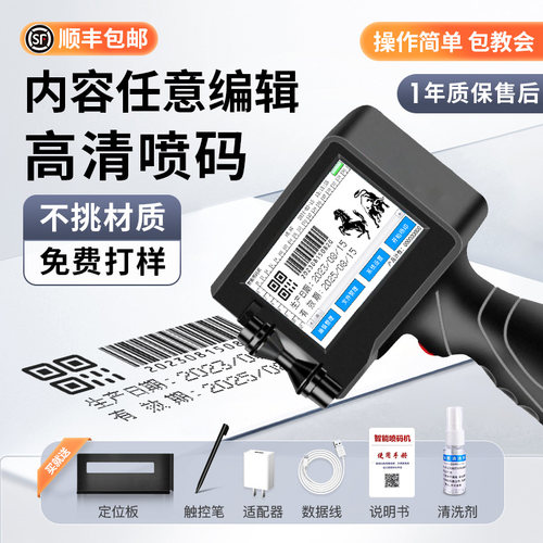 智能手持喷码机生产日期打码机