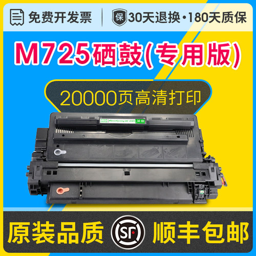 M725dn硒鼓/CF214a粉盒