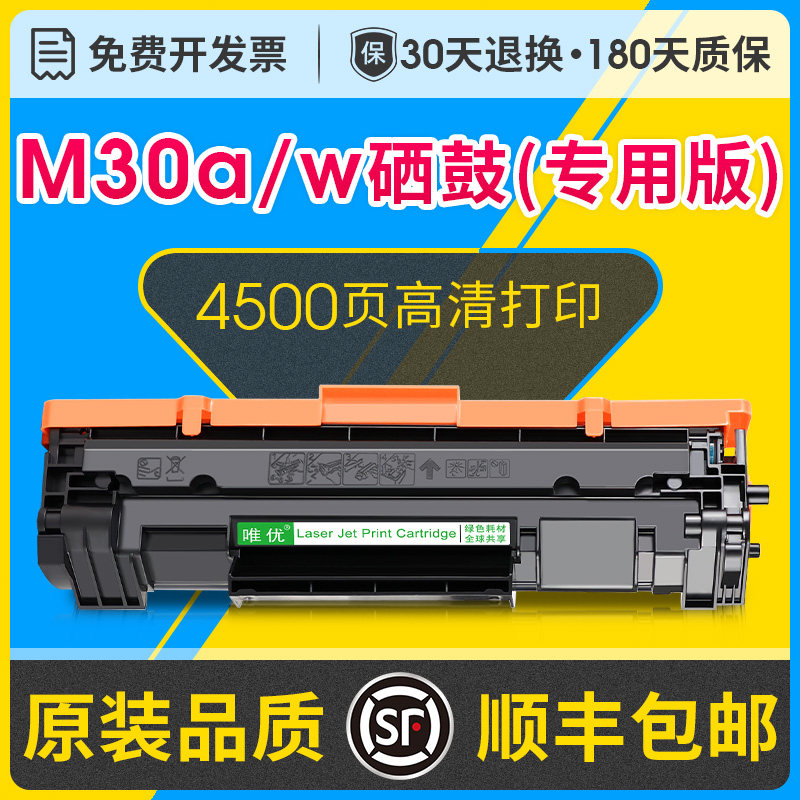 m30a硒鼓适用惠普易加粉HP LaserJet Pro MFP M30a/w激光打印机墨盒cf247a晒鼓碳粉盒 惠普m30w硒鼓