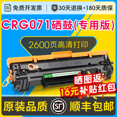 适用佳能LBP121dn硒鼓CRG071粉盒mf271dn mf272dw LBP122dw墨盒MF273dw MF274dn打印机碳粉盒墨粉