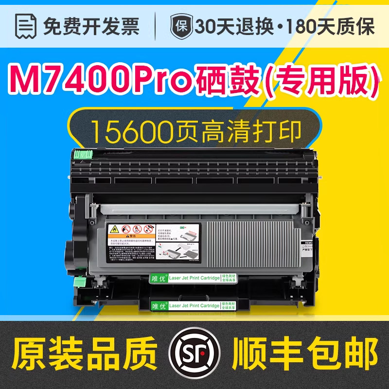 M7400pro粉盒硒鼓适用联想易加粉 Lenovo M7400pro激光打印机硒鼓架LD2451 LT2451墨粉盒M7450f pro碳粉晒鼓