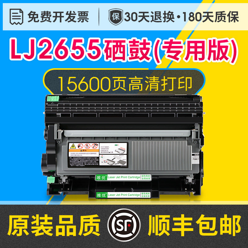 LJ2655d粉盒硒鼓适用联想易加粉 Lenovo LJ2655dn激光打印机硒鼓架LD2451 LT2451墨粉盒 LJ2655dn碳粉晒鼓