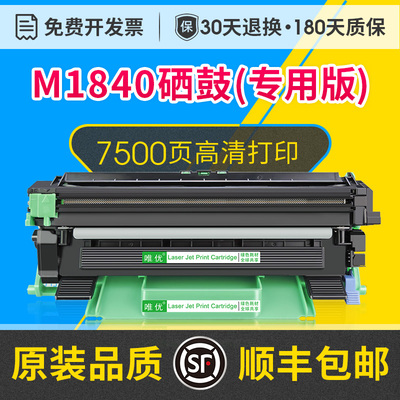 M1840/LD201硒鼓/LT201粉盒