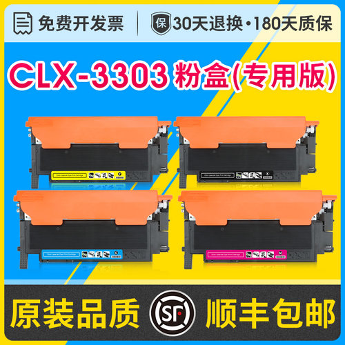 CLX3303粉盒/CLT-K406S硒鼓