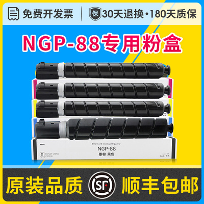 唯优适用佳能NPG88粉盒