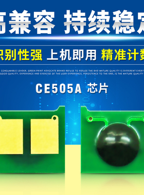 唯优适用 HP505A芯片 p2055d hp05A hp2035芯片 HP80A CF280A芯片