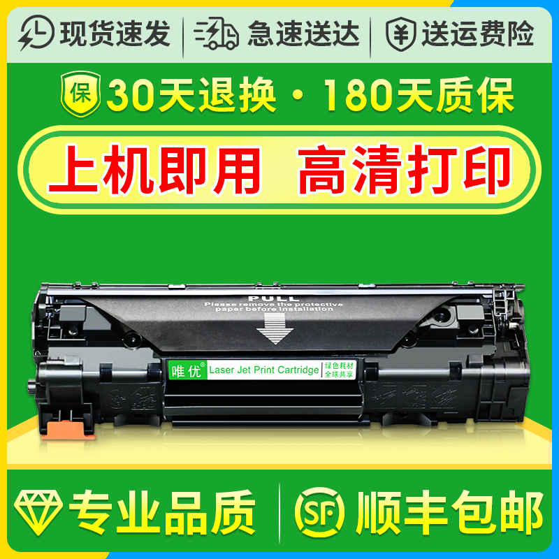 顺丰适用墨粉盒惠普一体打印机