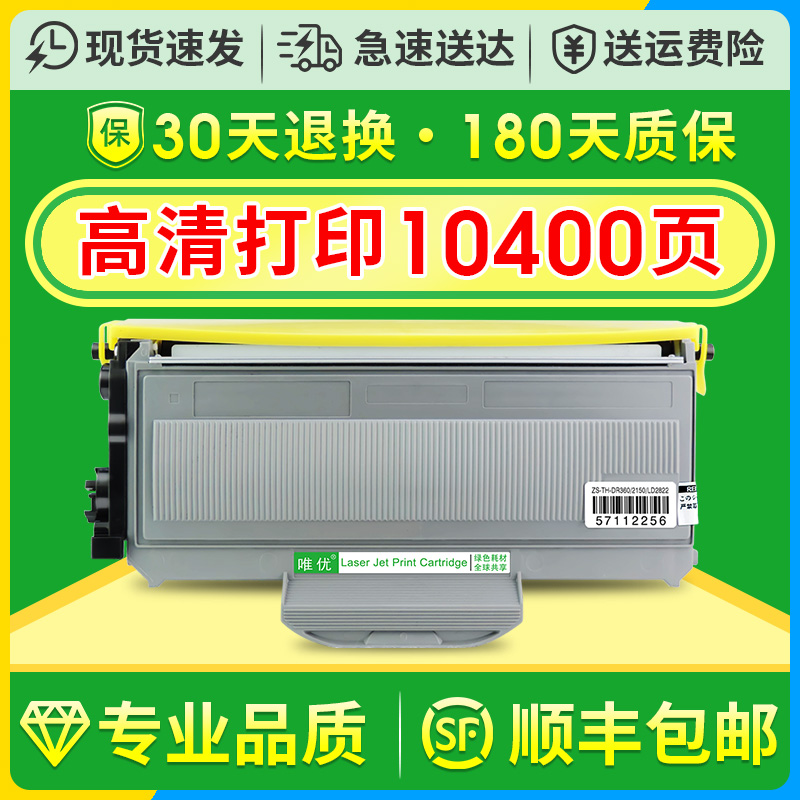 【顺丰】适用兄弟mfc7340硒鼓HL2140 DR2150 7450 dcp7030 tn2115粉盒联想m7205 lj2200 m7215 lt2822墨粉盒 办公设备/耗材/相关服务 硒鼓/粉盒 原图主图