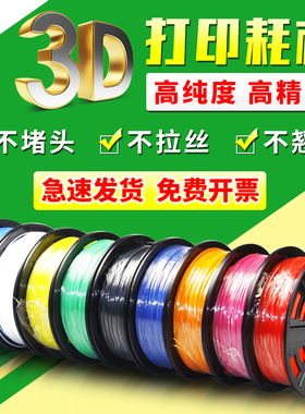 唯优3d打印耗材abs tpu材料petg esun光敏树脂1.75mm 3.0线丝3D打印笔材料涂鸦笔线条画笔打印FDM材料pla耗材