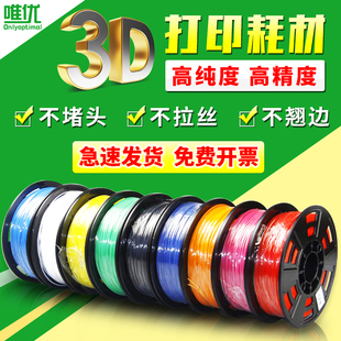 唯优3d打印耗材abs tpu材料petg esun光敏树脂1.75mm 3.0线丝3D打印笔材料涂鸦笔线条画笔打印FDM材料pla耗材