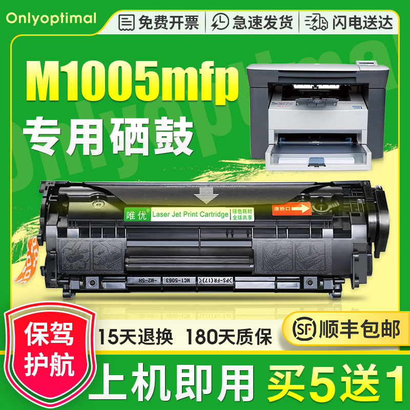 1005mfp粉盒/q2612a硒鼓/