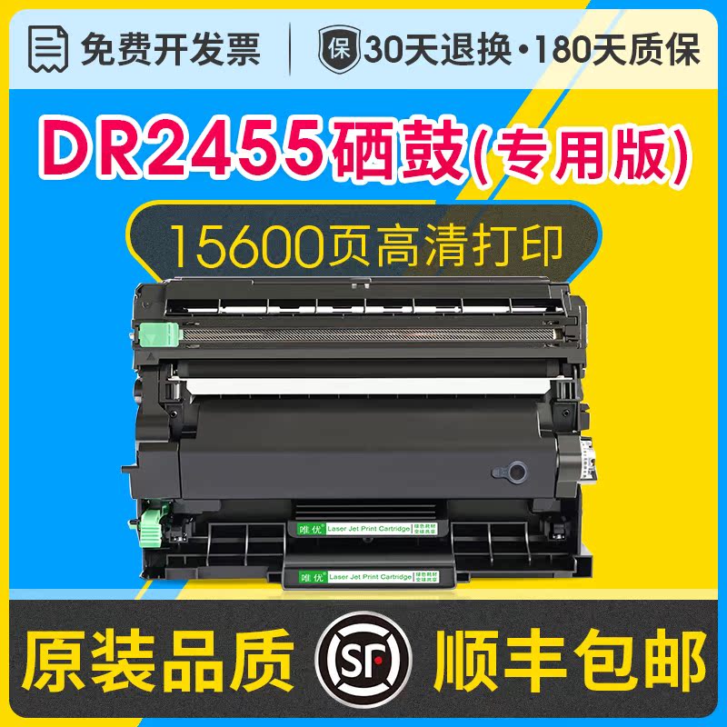 L2370/DR2455硒鼓/TN2480粉盒