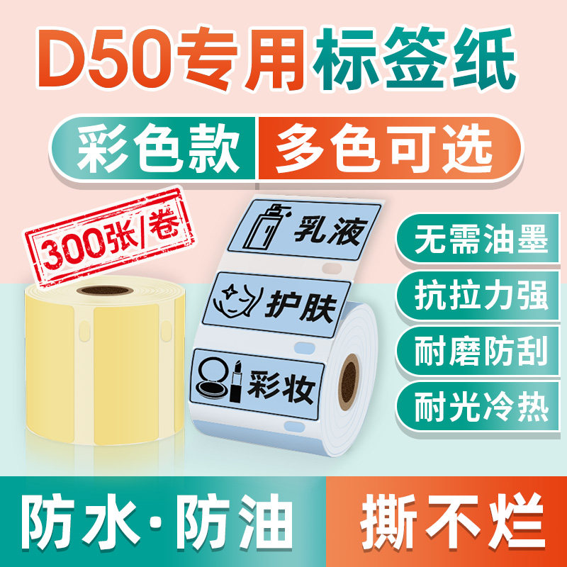 映汉D50标签纸生产日期不干胶贴纸食品留样打印纸热敏标签机打价纸防胶超市商品打价格标签条码价签水不留