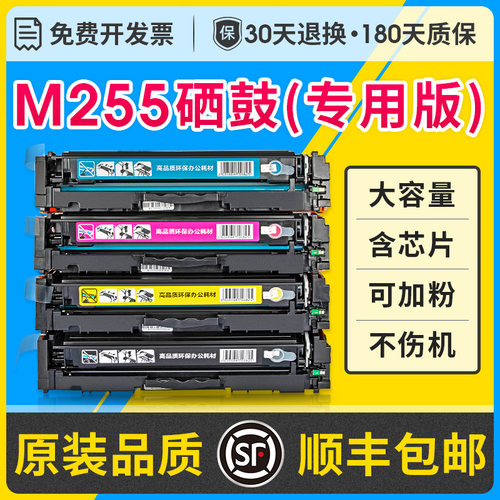 M255nw硒鼓/W2110A粉盒