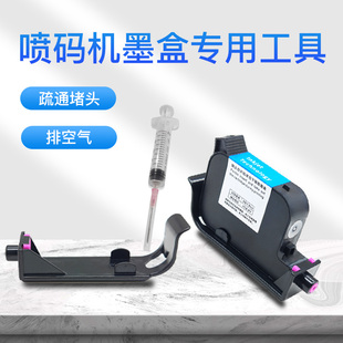 适用手持喷码机打码机打印机喷码机12.7mm半寸墨盒吸墨夹排空气工具吸墨抽空气疏通喷头清理喷头通用工具