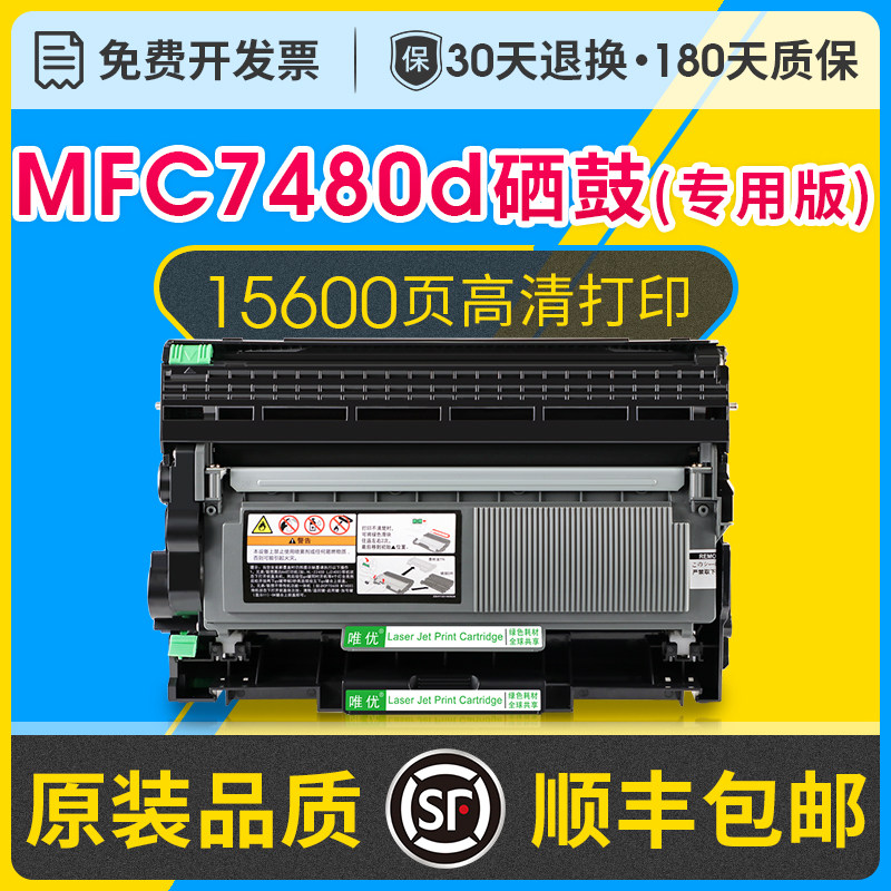mfc7480d硒鼓架粉盒易加粉适用兄弟mfc7480d打印机复印一体机硒鼓墨盒