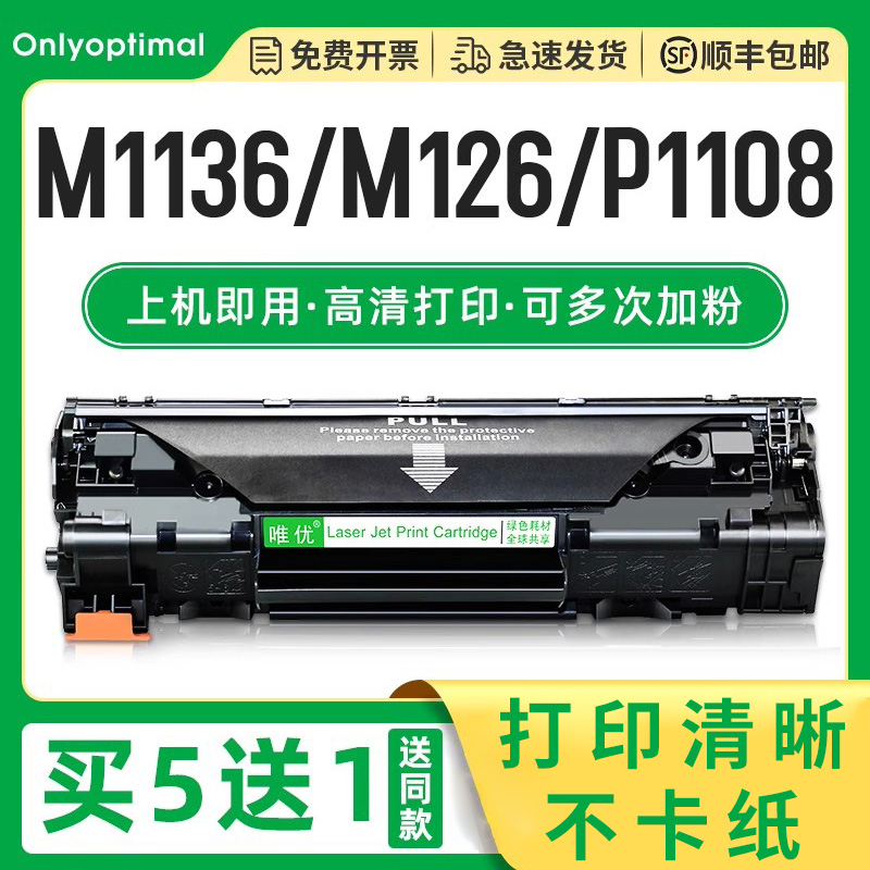 m1136/CC388A粉盒/88a晒鼓