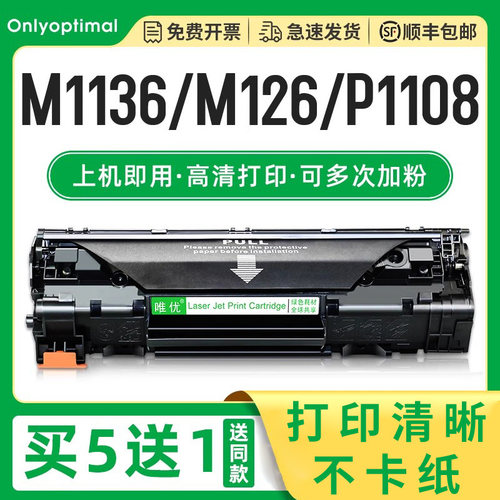 m1136/CC388A粉盒/88a晒鼓