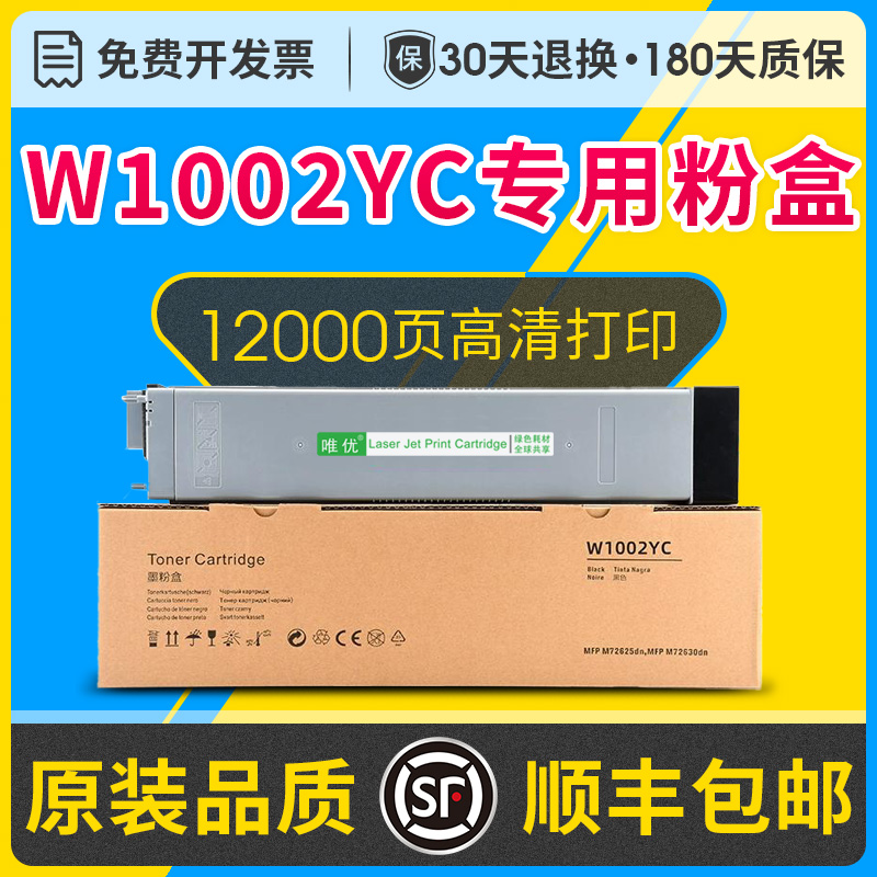 W1002YC适用惠普W1002YC墨盒碳粉