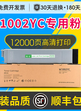 唯优适用惠普m72625dn粉盒W1002YC硒鼓HP LaserJetMFP M72630dn激光复印机打印机墨盒碳粉仓粉筒原装品质