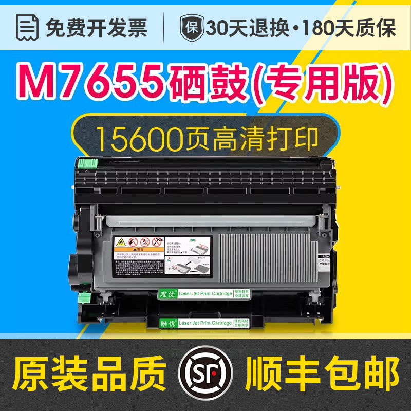 M7655dhf粉盒硒鼓易加粉适用联想 Lenovo M7655dhf激光打印机硒鼓架LD2451 LT2451碳墨粉盒 M7655dhf晒鼓,办公设备/耗材/相关服务,硒鼓/粉盒,淘宝优惠券,粉丝福利购,淘宝优惠卷
