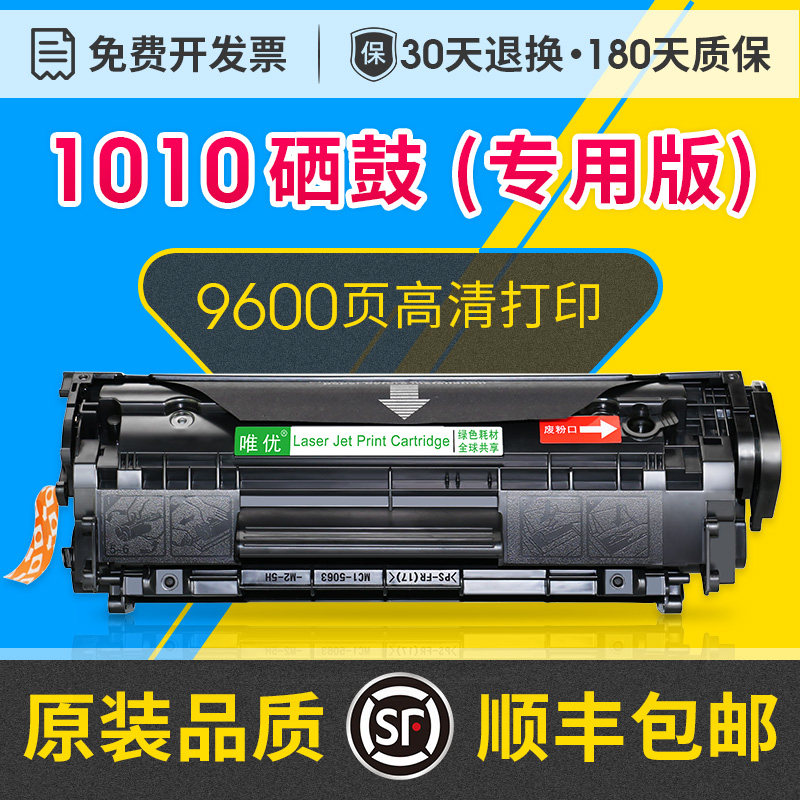 适用惠普1010硒鼓 HP1010打印机可加粉硒鼓hp1010黑白激光打印机碳粉盒hp12a墨粉盒q2612a粉盒2612可加粉晒鼓,办公设备/耗材/相关服务,硒鼓/粉盒,淘宝优惠券,粉丝福利购,淘宝优惠卷