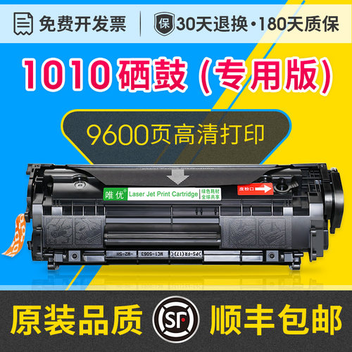 hp1010硒鼓/q2612a粉盒