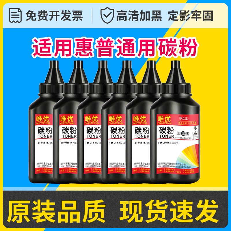 适用惠普碳粉hp 88a碳粉12a碳粉 M1136/M126nw/128fn/fp/fw/P1007/1108/M1005mfp墨粉1020plus打印机碳粉墨粉