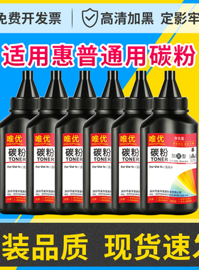 适用惠普碳粉hp 88a碳粉12a碳粉 M1136/M126nw/128fn/fp/fw/P1007/1108/M1005mfp墨粉1020plus打印机碳粉墨粉