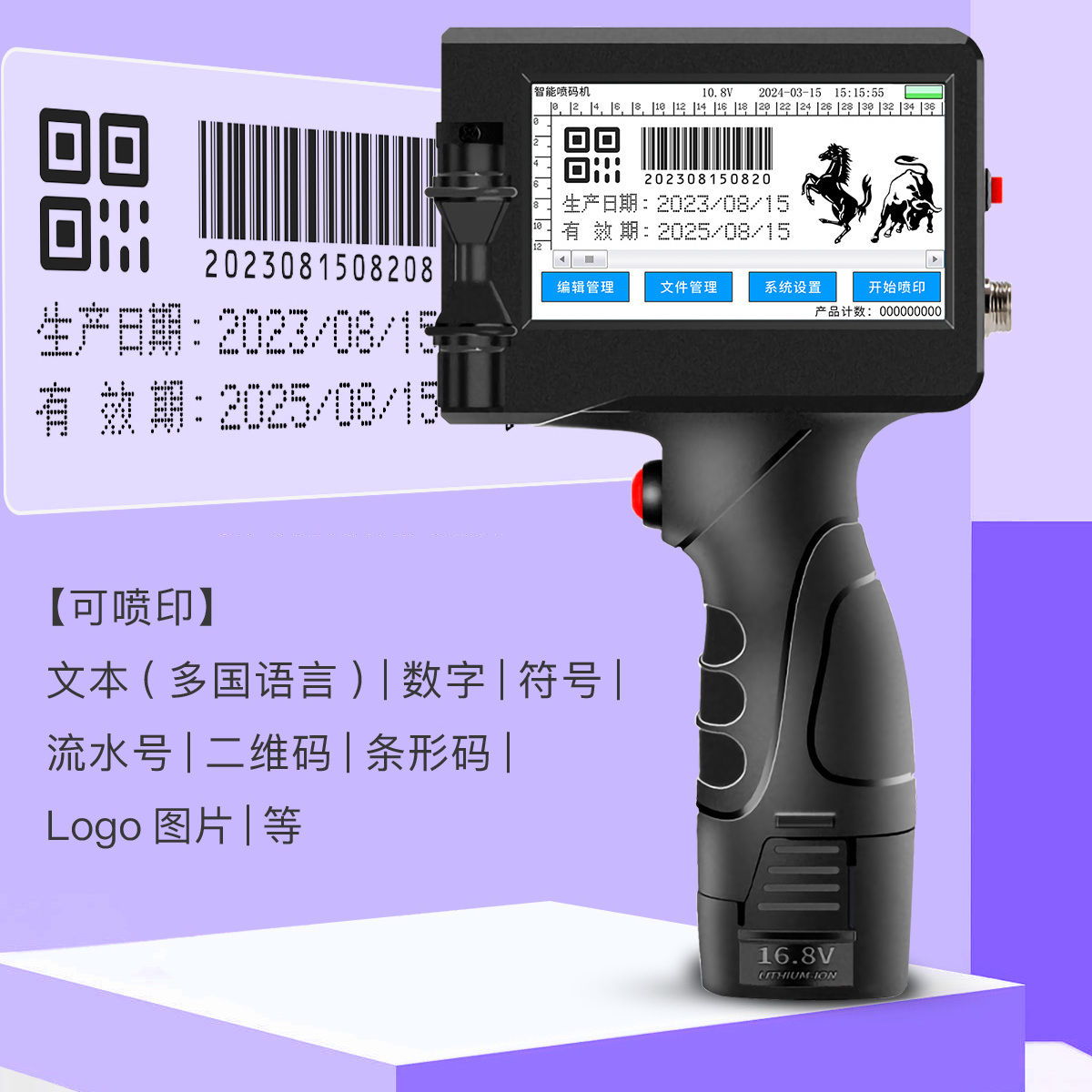 智能P8喷码机手持式小型打出厂生产日期手动打码枪数字二维码条形码logo包装价格标签编号全自动智能打码器