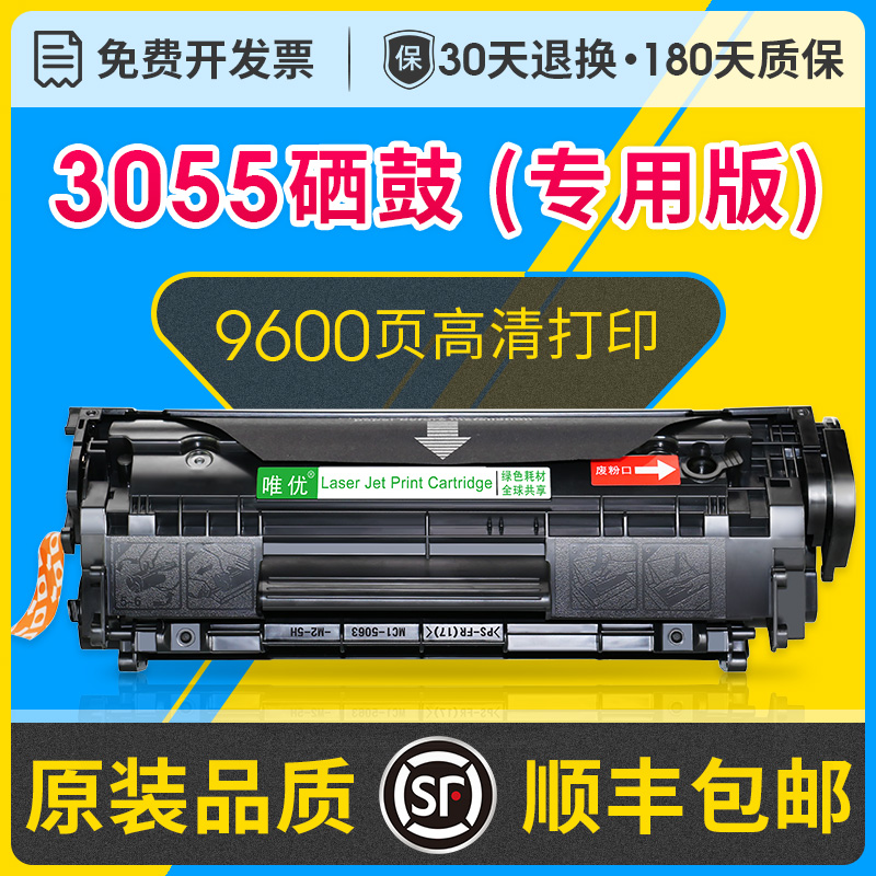 适用惠普3055硒鼓hp3055激光打印机可加粉墨盒laserjet 3055多功能一体机碳粉盒Q2612a可加粉硒鼓hp12a墨粉盒-封面