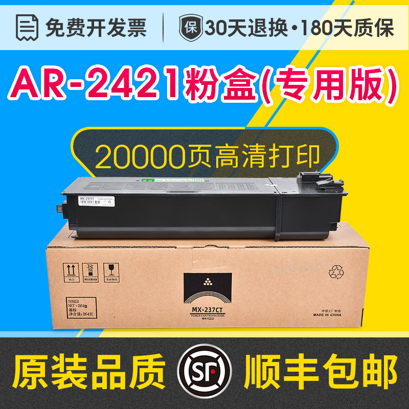 适用夏普ar2421X粉盒AR2421D墨盒AR2221R碳粉mx237ct墨粉ar3121打印机硒鼓粉盒大容量MX238CT复印机墨盒碳粉