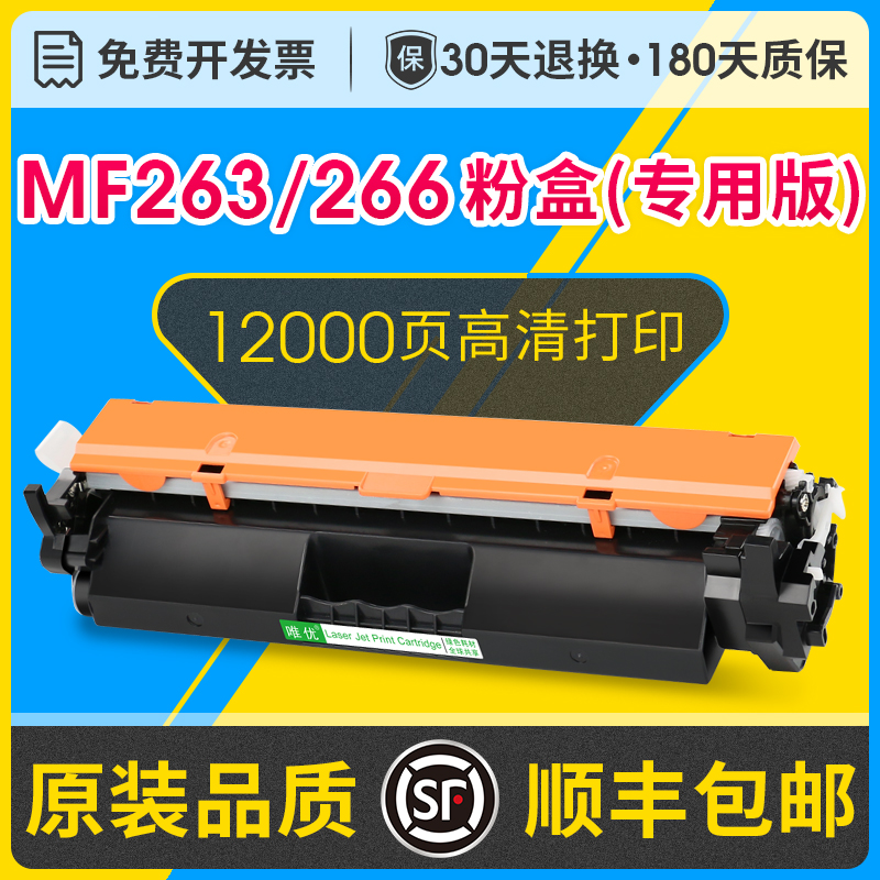 MF260266dn/mf263dn粉盒