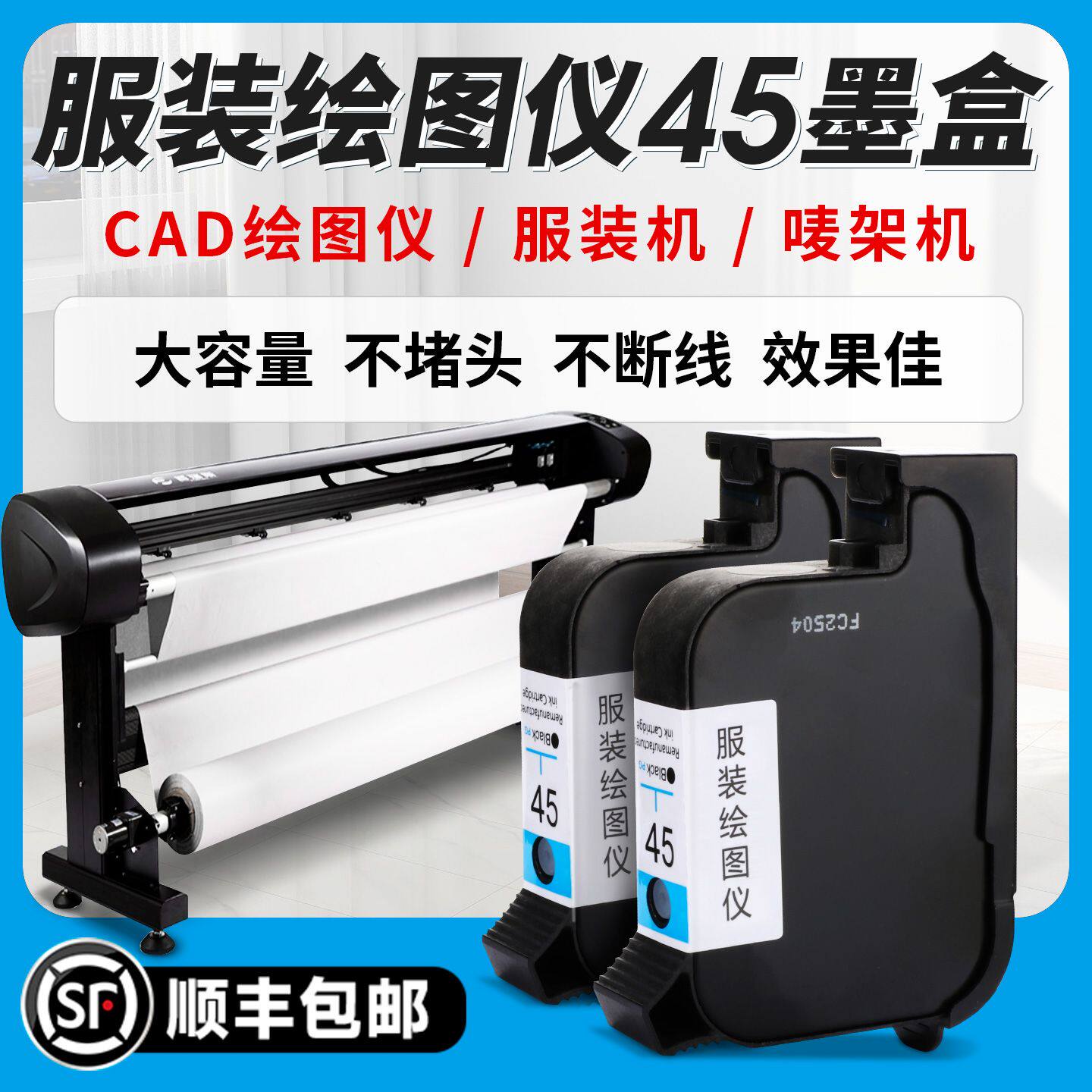 唯优45墨盒适用惠普服装绘图仪45墨盒CAD唛架机高质量打印适用HP1280 HP1180打印机喷码机51645A 45墨盒
