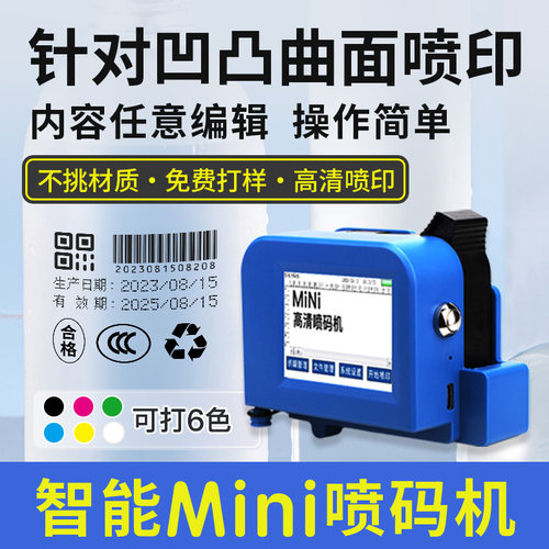 mini迷你高清喷码机手持式打码机