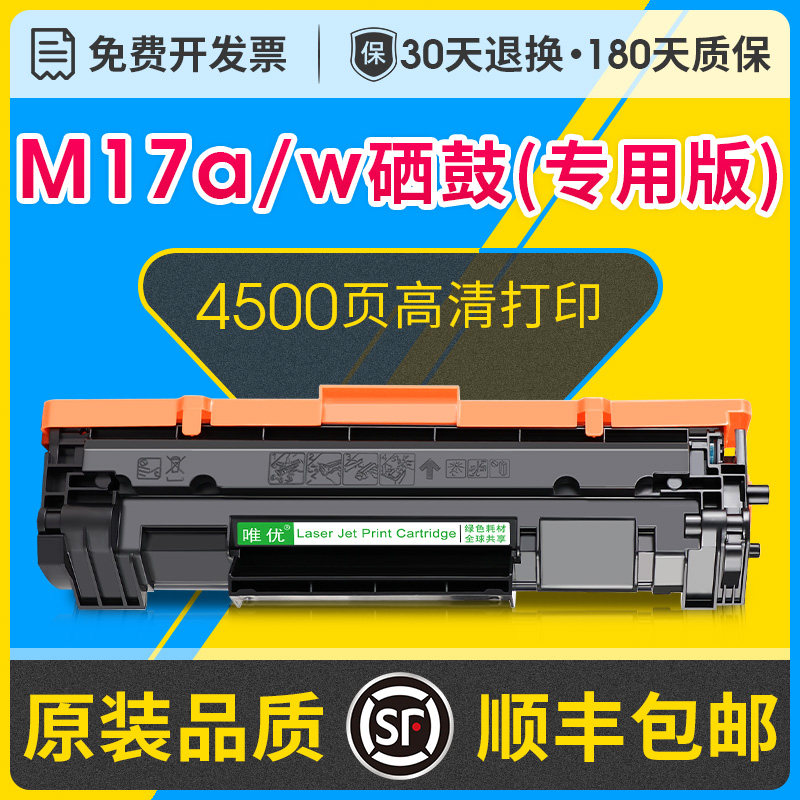 m17a硒鼓粉盒易加粉适用惠普 HP m17w打印机墨盒晒鼓碳粉盒惠普cf247a硒鼓HP47a硒鼓
