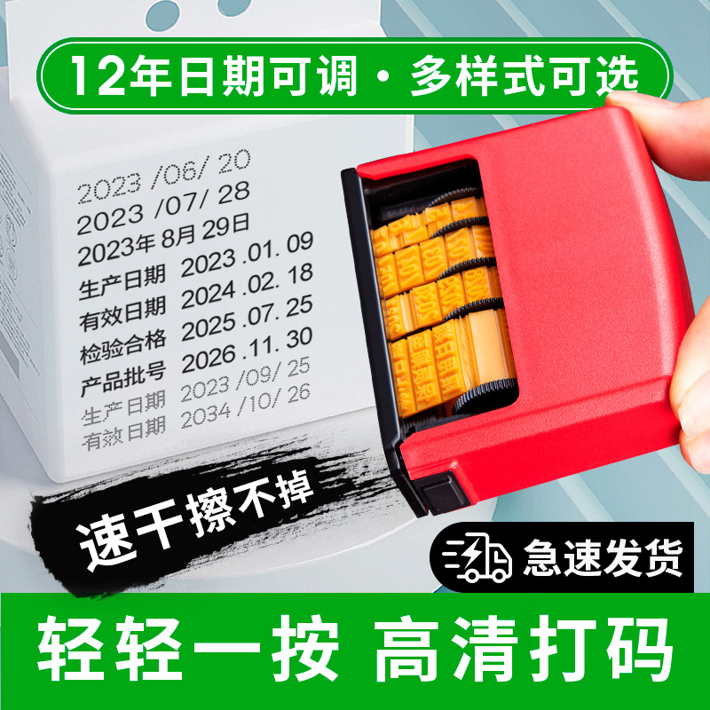 打码机打生产日期小型手持手动可调年月日印章回墨纸箱油墨改日期神器改码器喷码机打印出厂日期印码器