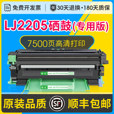 LJ2205/LD201硒鼓LT201粉盒