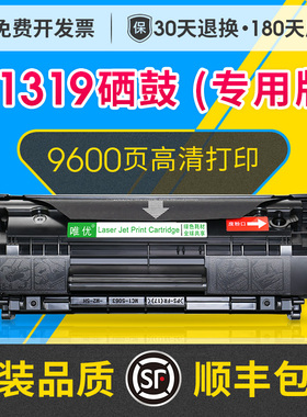 适用惠普M1319F硒鼓m1319f mfp激光打印机可加粉粉盒hp m1319f传真一体机CB536A墨盒Q2612A粉盒HP惠普12a晒鼓