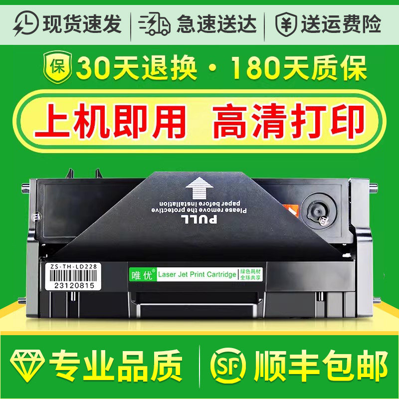 【顺丰】适用联想m7208w硒鼓m7268w LJ2208w 2218W M7218w M7208W 2268w粉盒小新打印机lt2268墨粉LD228硒鼓