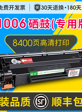 P1006硒鼓易加粉墨盒适用惠普hp LASERJET P1006激光打印机晒鼓CB435A多功能一体机碳粉盒
