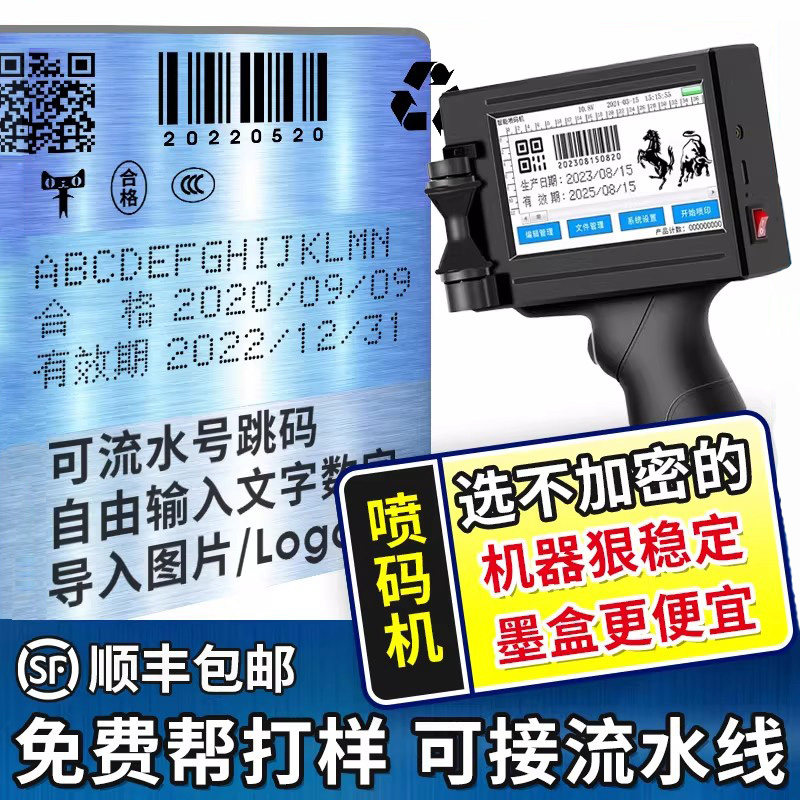 喷码机小型全自动手动打码机logo喷印价格智能编码编号二维码流水线智能喷码出厂生产日期手持式PT3000喷码机