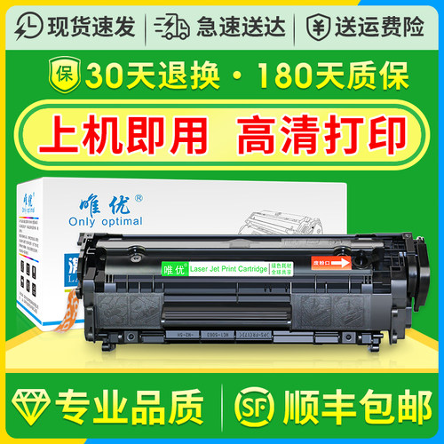 适用hp12a硒鼓唯优1005墨盒1020