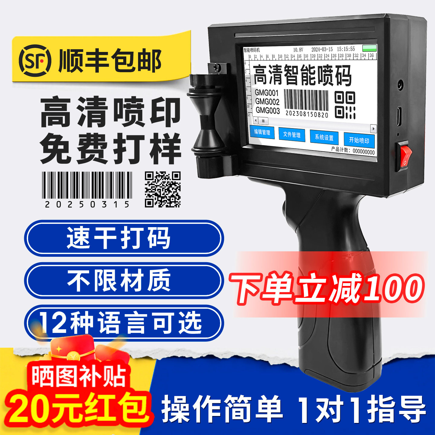 手持式喷码机小型智能全自动打码器打生产日期数字包装袋易拉罐瓶盖价格打标机二维码条码喷印机喷码枪