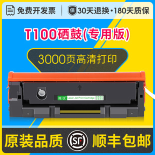 P1100 唯优适用得力T100硒鼓deli M1105黑白激光打印机墨粉家用办公含芯片粉盒粉匣碳粉晒鼓墨粉盒